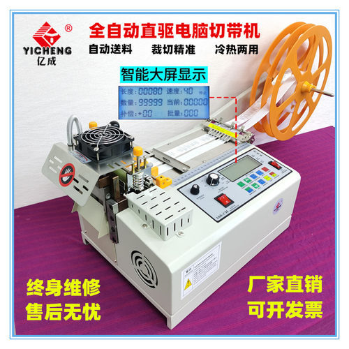 亿成直驱全自动冷热切带机