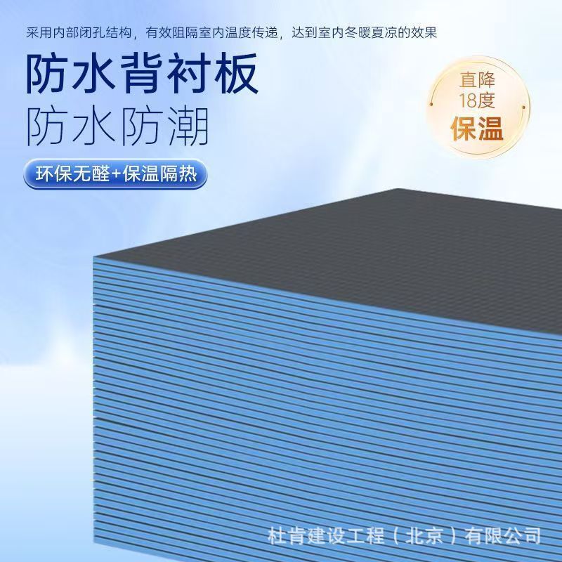 卫生间包管防水隔音保温板