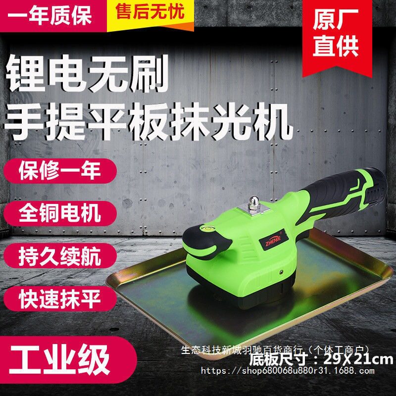 锂电无刷手提混凝土抹光振动机