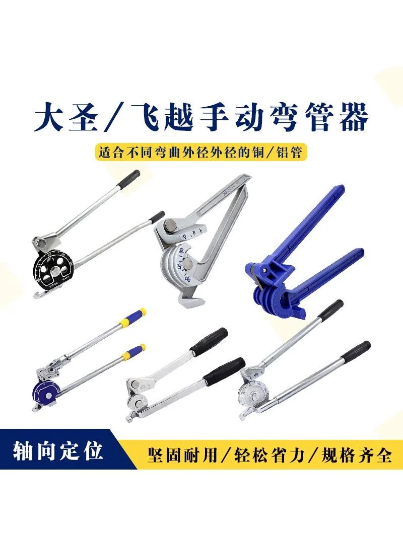 大圣飞越三合一手动弯管器