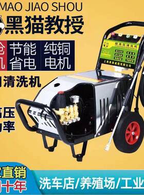 黑猫教授洗压洗车机洗车店商用场RYN大功率清机高养殖工业环卫冲
