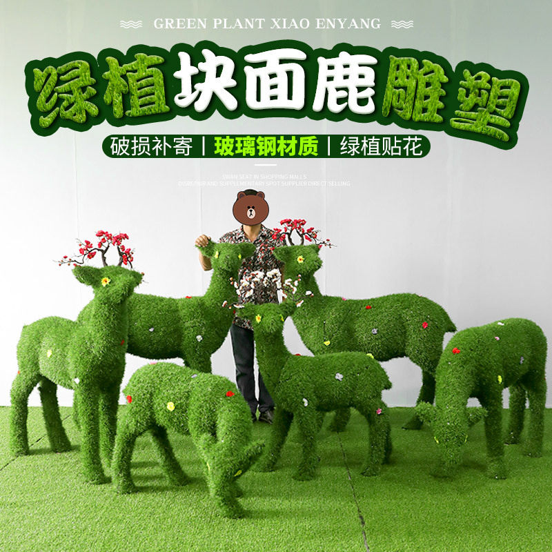 绿植梅花鹿摆件户外玻璃钢绿雕塑园林景观花园庭院公园绿地装饰品