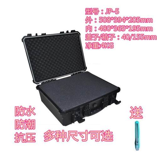 万得JP-5空箱塑料防保护箱表保防水抗压防震仪护器EDM仪箱设备工