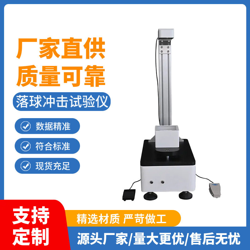 电磁吸落球冲击试验机自动释放