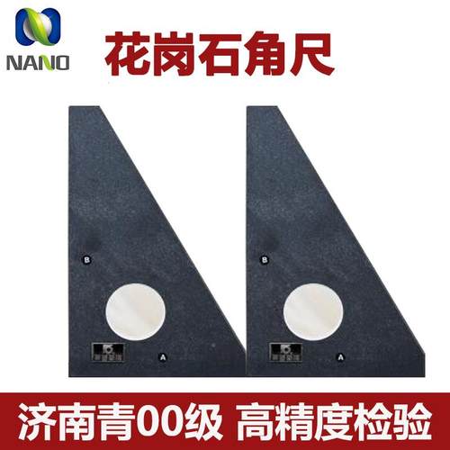 花南石角尺00岗级济青花岗石三角尺90检验角度XRP尺大理石°直角