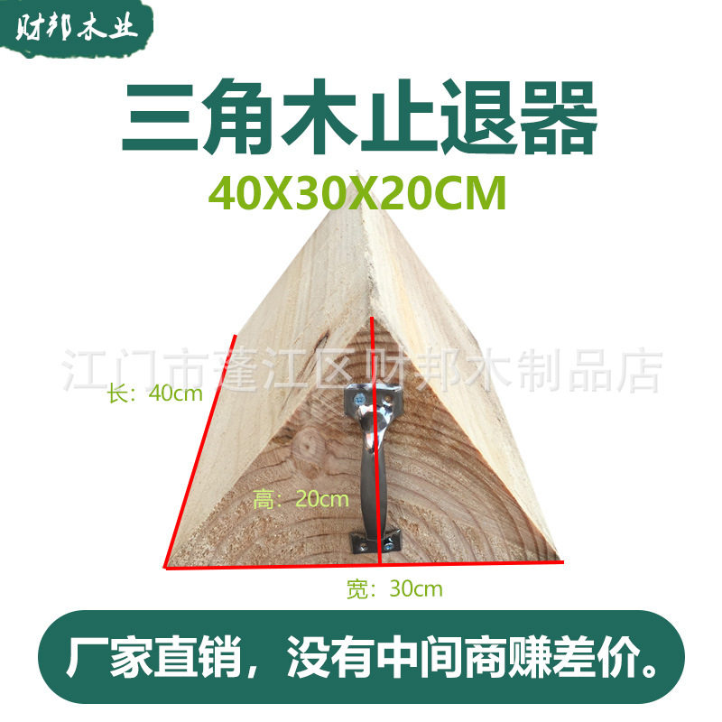 三角木止退器大货车用停车楔