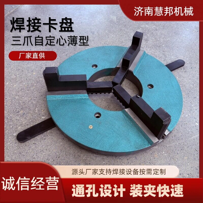 200小型手动自定心焊接卡盘