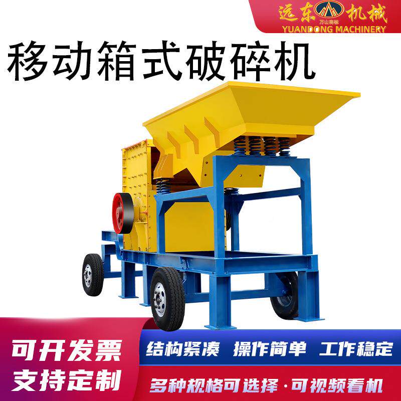 实用箱式移动破砂机铝矿石煤矸石机铁矿石砖块建制筑碎垃圾粉1200