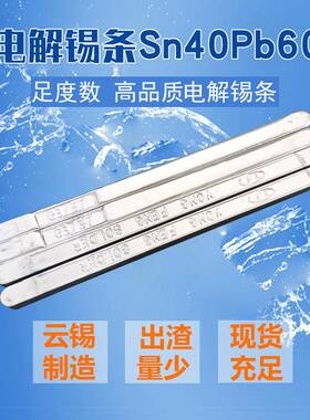 厂n电解锡条峰S40度波焊手浸炉焊锡条高纯家度有275铅38度焊锡条