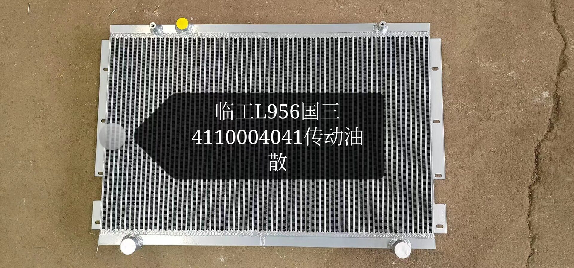 现货临工L956装载机水箱散热器