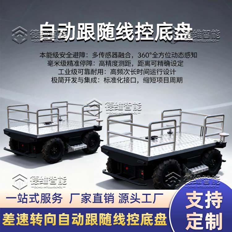 电动四轮智能跟随升降车四轮车无人自主遥控全地形无人车机器人