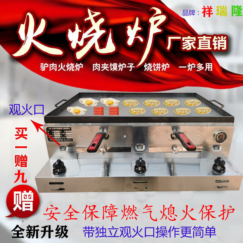 烤饼手抓饼锅盔烤炉火烧炉肉夹馍炉鸡蛋灌饼烧饼炉子商用燃气摆摊图片