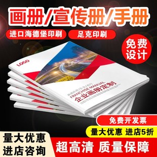 画册印刷宣传册定制产品图册设计企业公司员工手册制作说明书样册