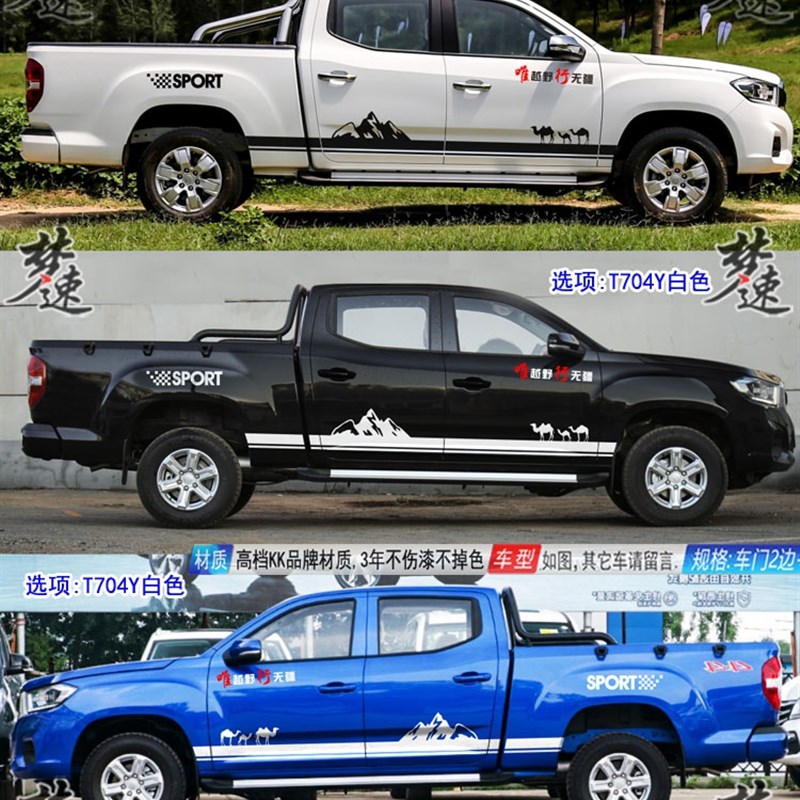 适用于大通T70车贴拉花T0皮卡个性汽车贴纸车身彩条贴画尾厢装饰