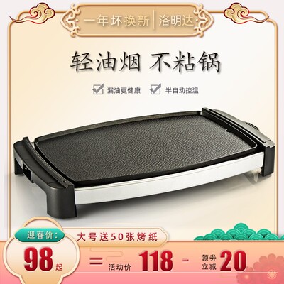 洛明达电烧烤炉韩式家用无烟不粘烤肉机韩国电烤盘铁板烧烤肉锅