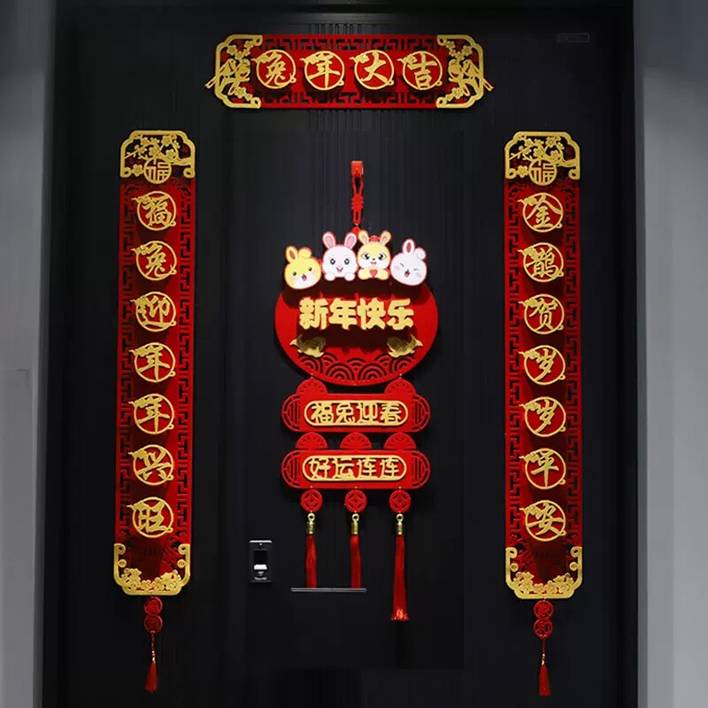 2023过新年春联防盗门磁吸立体兔年绒布对联镂空创意福字年货挂饰
