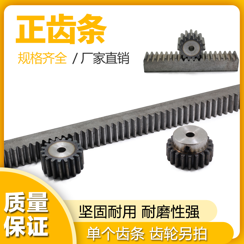 齿轮 直齿条1模1.5模2模模3模模5模 非标定制精密齿轮配 齿条