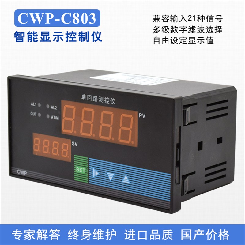 威尔太CWP-C3/C5智能单回路测控仪温度压力液位数显PID控制仪