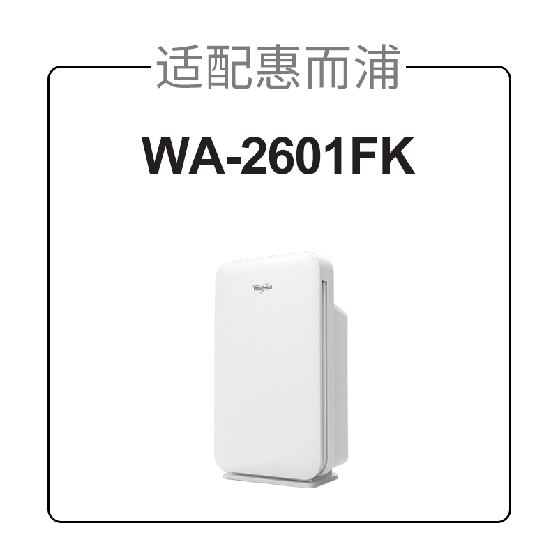 适配惠而浦空气净化器过滤网W-201FK集尘hep+活性炭过滤芯装