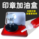 印章加油盒红色印油泥HB光敏印章加墨添加印油工具快速加墨速干台