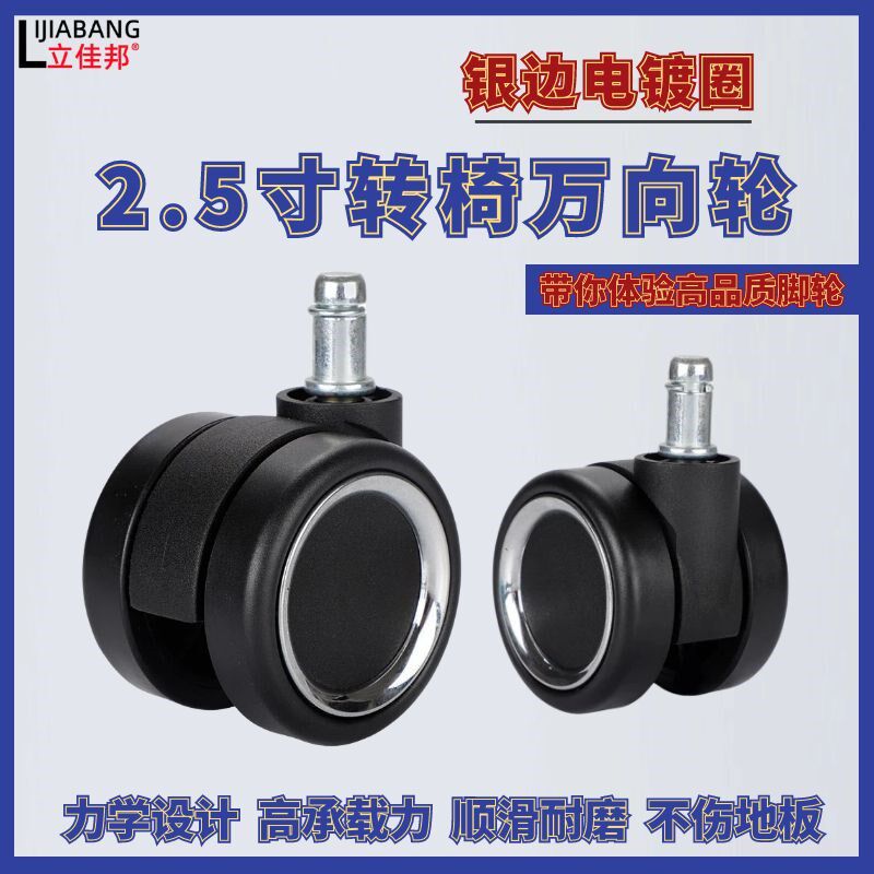 电脑椅脚轮转椅滑轮滚轮万向轮大号办公椅配件大班卡簧轮通用静音