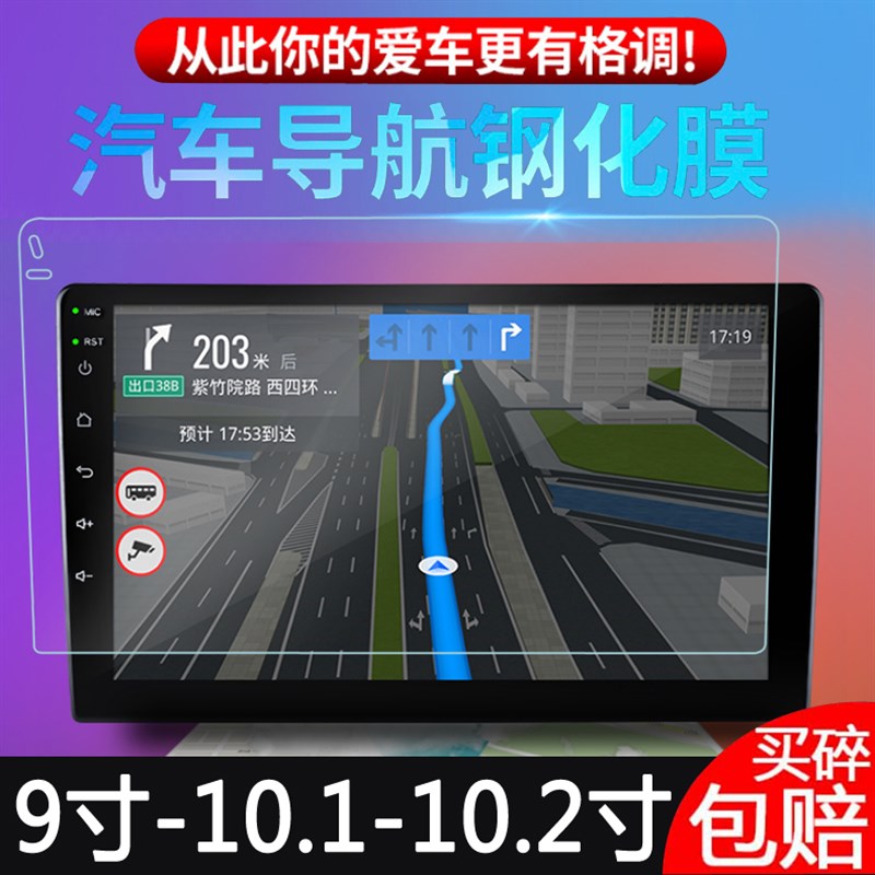 汽车导航钢化膜梯形9寸10.1/10.2寸飞歌ES1安卓大屏GT1车载导航贴