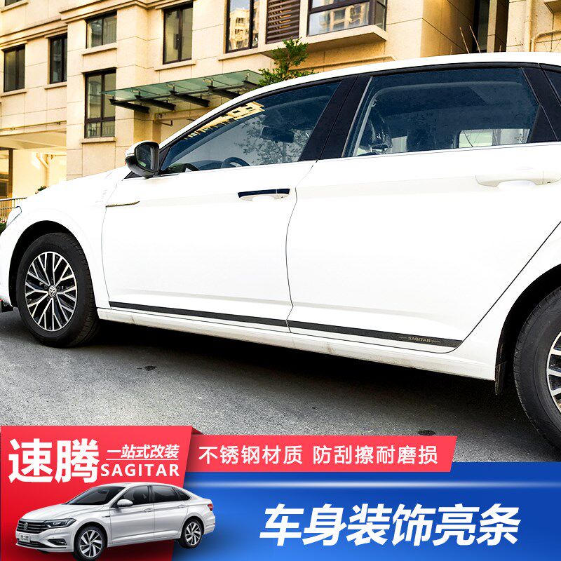 大众12-18新速腾车身饰条车门亮饰条改装车身防擦条门边防刮亮片
