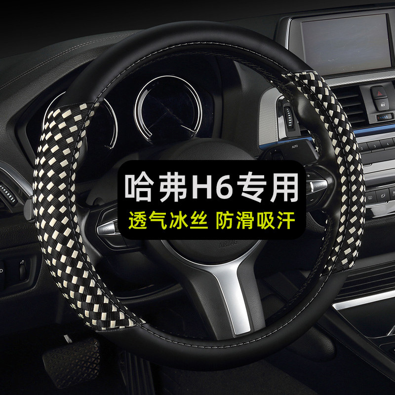 长城哈弗H6 S国潮版第三代冰丝方向盘套四季通用免手缝哈佛2024款
