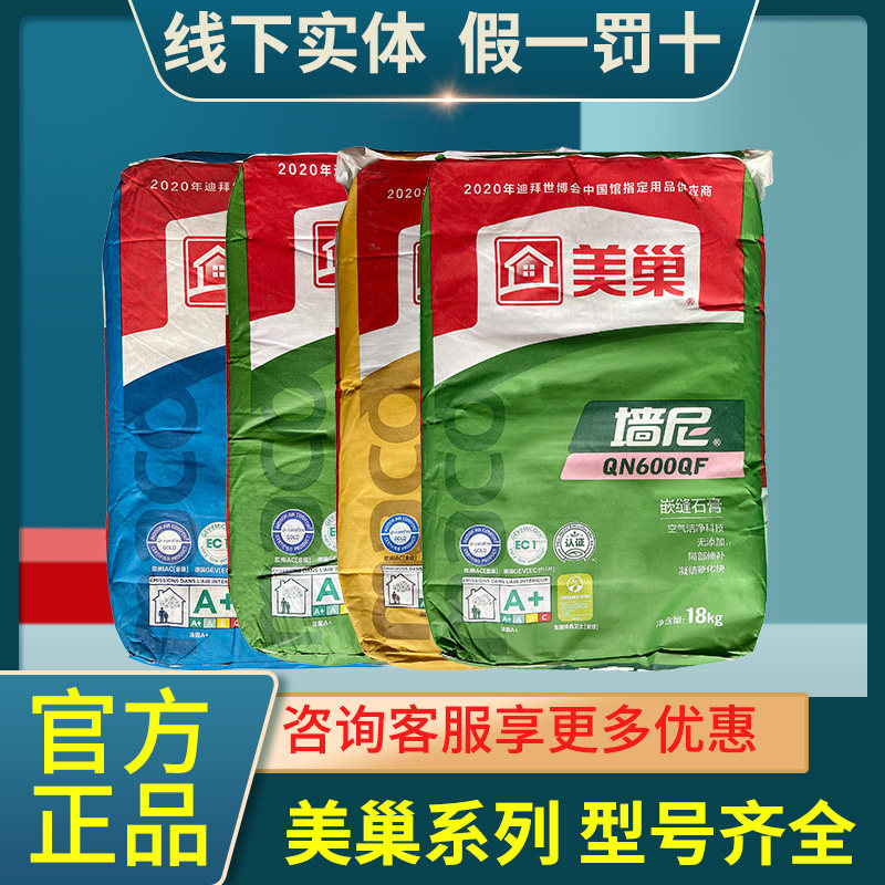 美巢腻子墙尼抗裂石膏粉墙面找平嵌缝上海底价跑量高强粉刷石膏