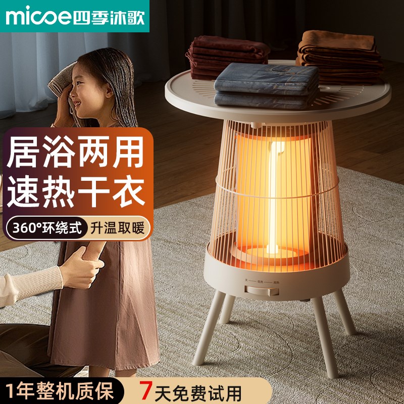 四季沐歌围炉取暖器家用小太阳电暖气浴室鸟笼烤火炉电暖器可干衣