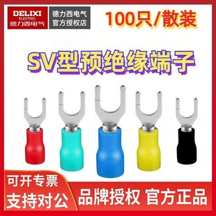 U端头 叉Y SV冷压端子欧式 叉型预绝缘接线端子铜线耳鼻1.25