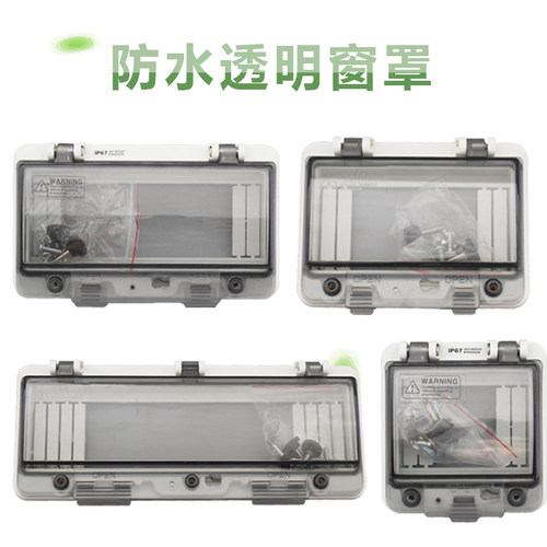 透明防水窗口罩PC阻燃配电箱盖板防水窗口防溅盖断路器开关保护盖