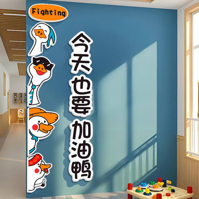 加油鸭楼梯墙面学习标语教室装饰文化墙贴中学生班级走廊过道布置