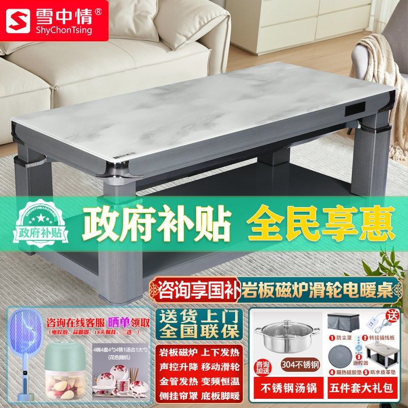 雪中情电暖桌取暖桌电暖炉升降取暖茶几电炉桌子家用烤火炉电烤炉