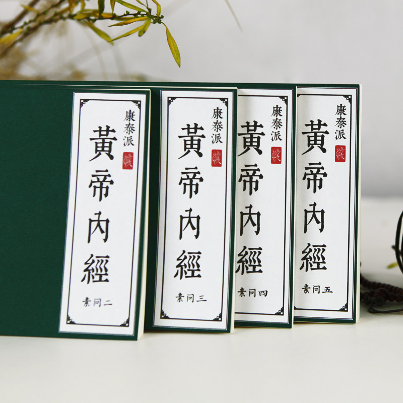 [心象限]中医经典钢笔方剂歌诀练字帖医学伤寒论全套黄帝内经难经