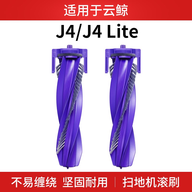 适用云鲸J4滚刷扫地机器人配件Lite耗材盖板专用逍遥001滚筒主刷