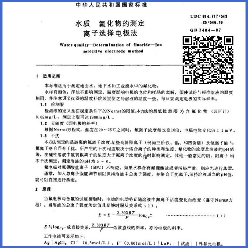 氟化物水蒸气蒸馏装置 水质  氟化物的测定离子选择电极法蒸馏器