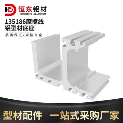 135186摩擦线铝型材底135186辊道线铝型材汽车积放摩擦伞齿铝合金