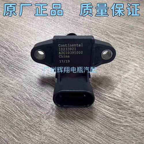 荣威RX3 1.6  16S4C进气压力传感器 温度传感器原厂