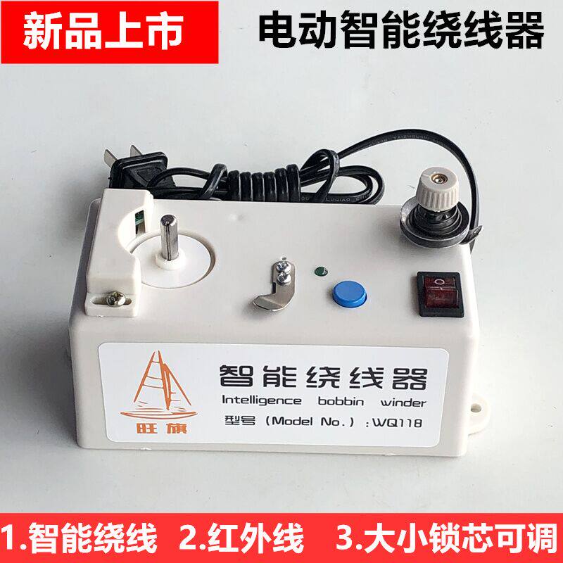 工业平车智能绕线器绣花高速锁芯梭心芯底线电动倒线器缝纫机配件