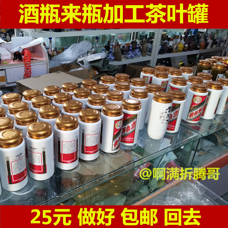 酒瓶切割制作茶叶罐可以来酒瓶加工改造茶叶罐搭配金属三件套盖子