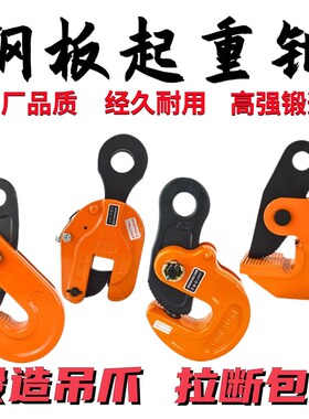 钢板起重钳钢结构模锻翻转DFM吊钳PDB平吊CDH竖吊L吊钢板吊爪LC吊