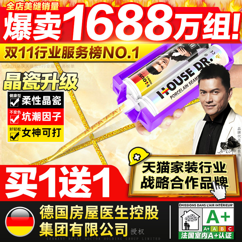 房屋医生美缝剂地砖瓷砖专用缝剂防水防霉家用填缝地板缝隙美缝胶