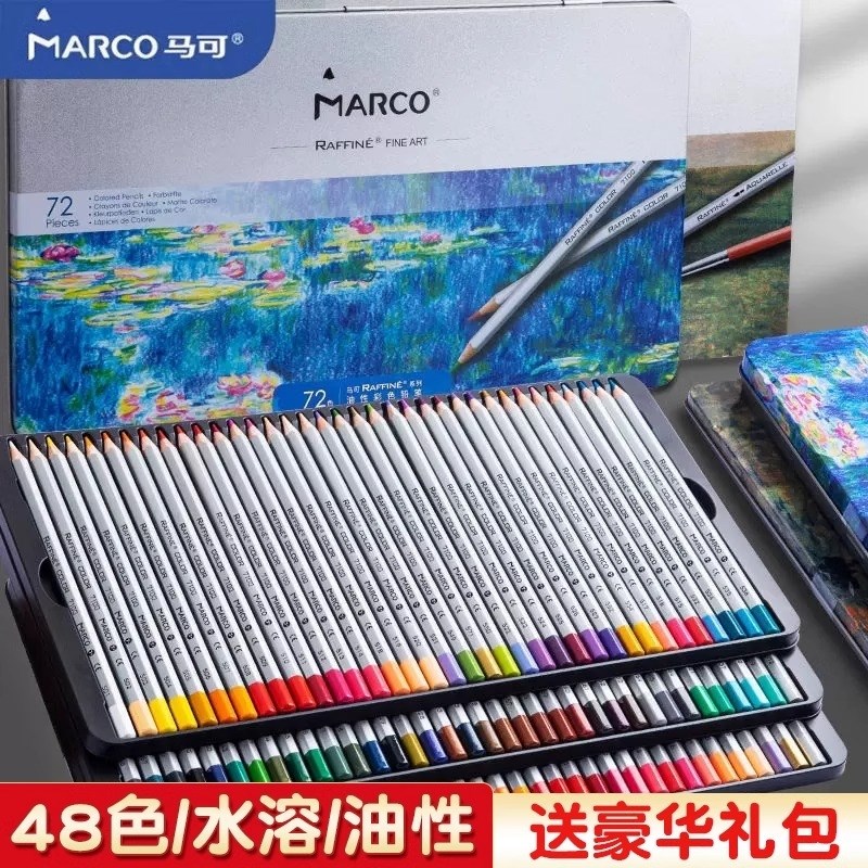 Marco马可72色油性彩铅24色36色48色水溶彩铅笔铁盒装彩色铅笔手