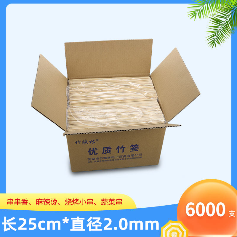 细竹签25cm*2.0mm整箱6000支麻辣烫串串香冷锅鸭肠烧烤小串竹签子