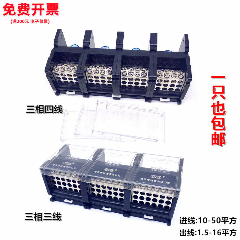 三相四线大电流150A分线端子大功率75KW接线端子电线延长线海燕