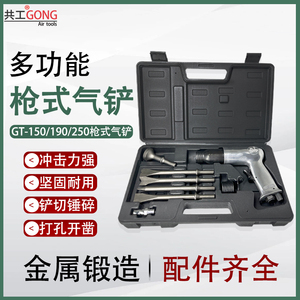 共工气动气铲气锤强力冲击式小风镐150/190/250开槽铲切汽修工具