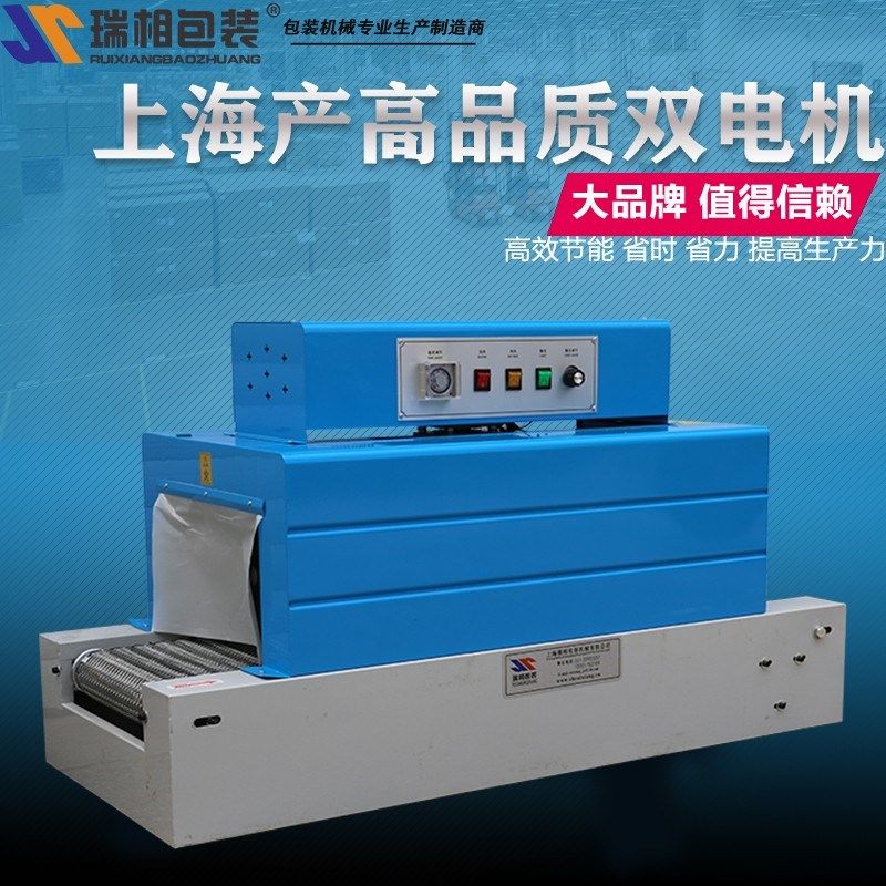 高质量上海产BS-300150型调温收缩机 热收缩包装机 热收缩膜