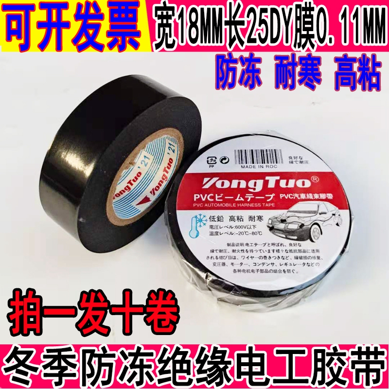 电工胶布防水绝缘PVC防电防冻电加宽汽车车用 黑胶带超薄