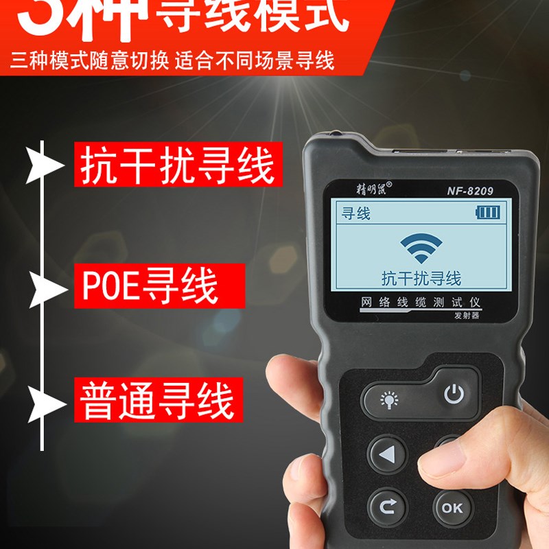 精明鼠NF-8209网络寻线仪抗干扰多功能POE寻线器网线测试仪高精度